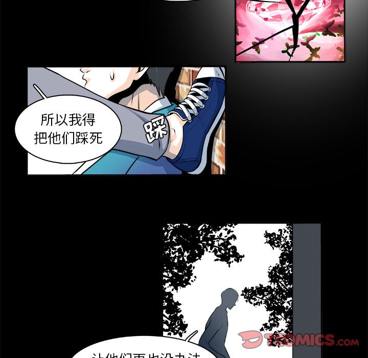 《机智的校园生活》25 第9页