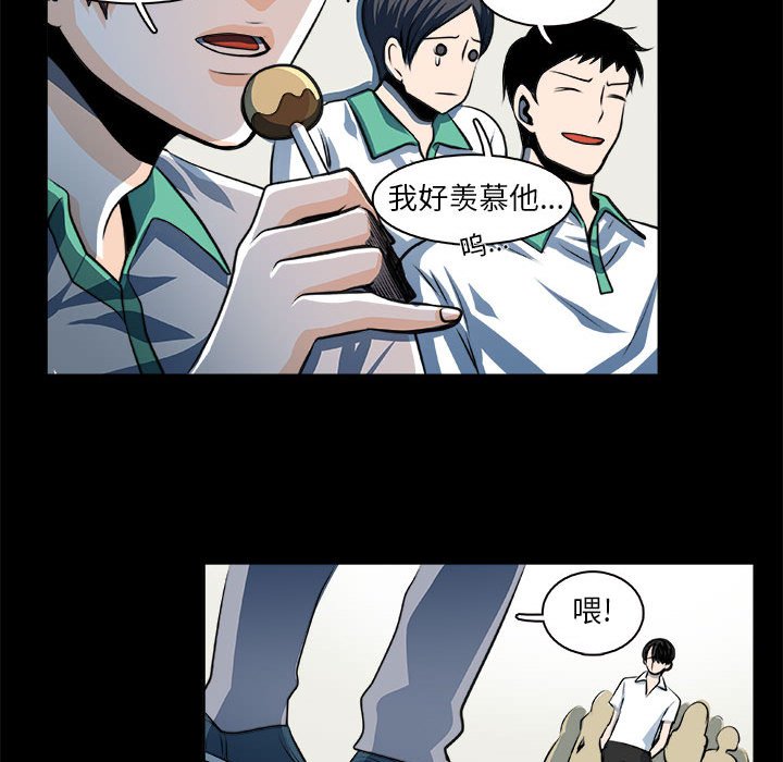 《机智的校园生活》27 第10页