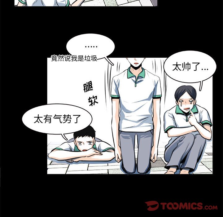 《机智的校园生活》27 第19页