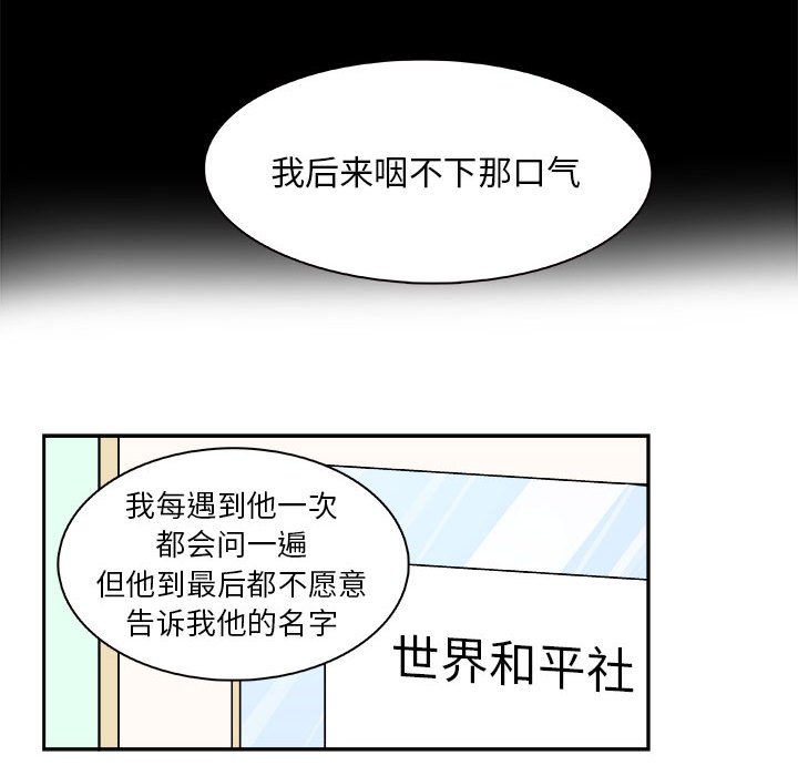 《机智的校园生活》27 第20页