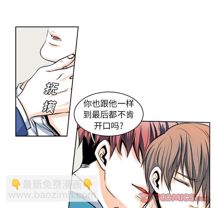 《机智的校园生活》27 第21页