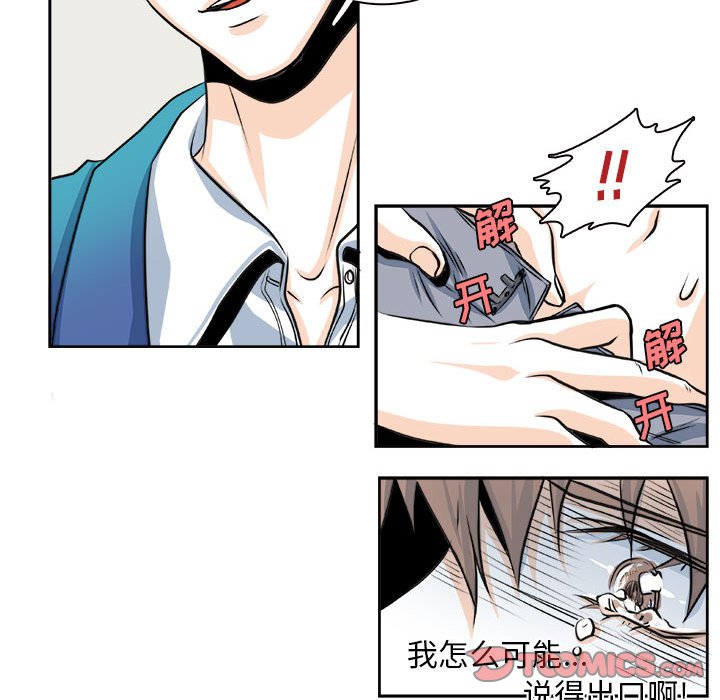 《机智的校园生活》27 第23页