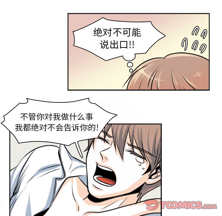 《机智的校园生活》27 第25页