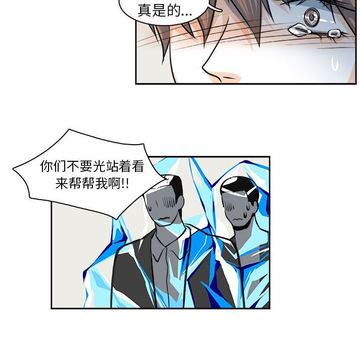 《机智的校园生活》27 第28页