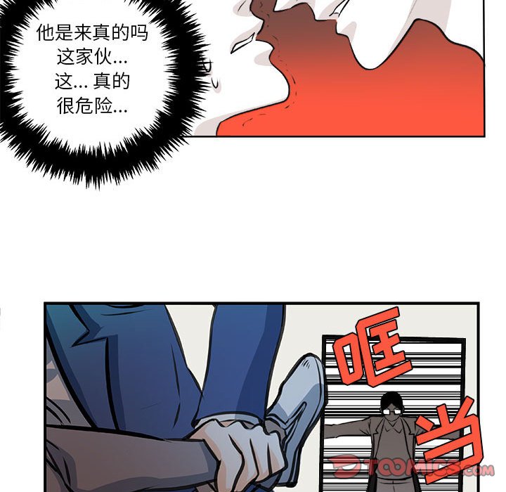 《机智的校园生活》27 第31页