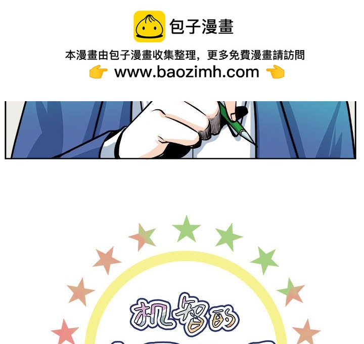 《机智的校园生活》27 第4页
