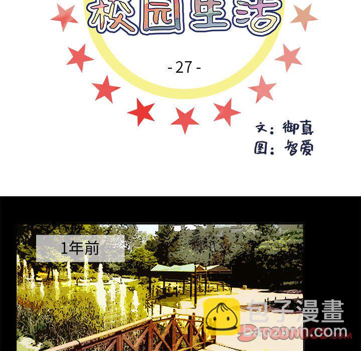 《机智的校园生活》27 第5页