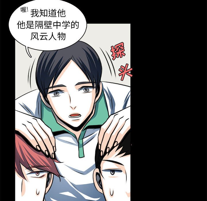 《机智的校园生活》27 第8页