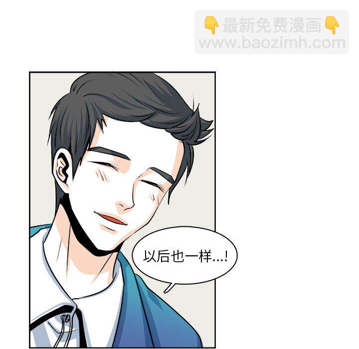 《机智的校园生活》29 第10页
