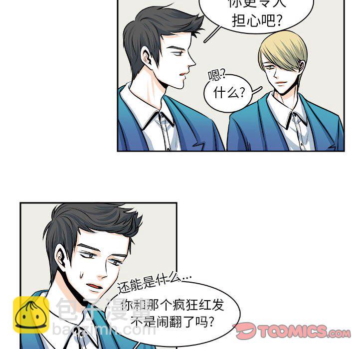 《机智的校园生活》29 第13页