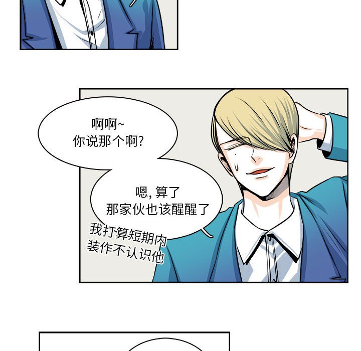 《机智的校园生活》29 第14页
