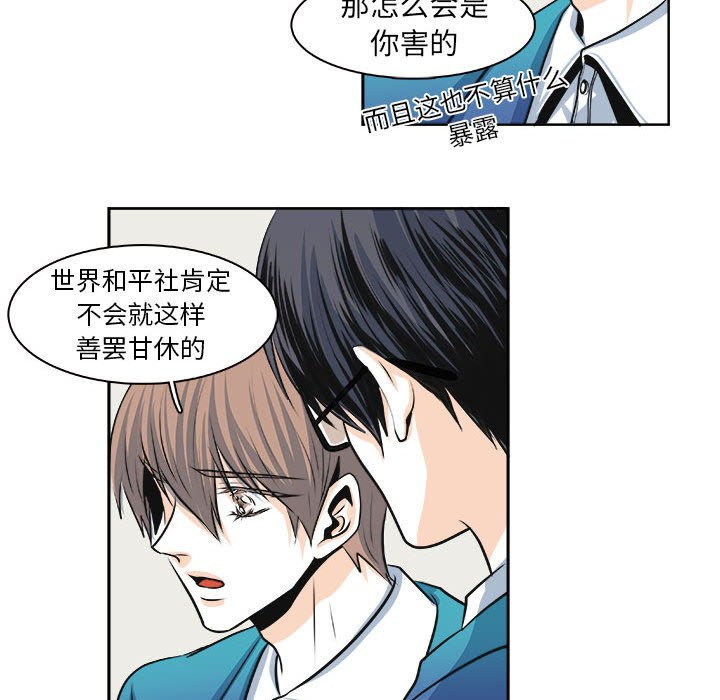 《机智的校园生活》29 第18页
