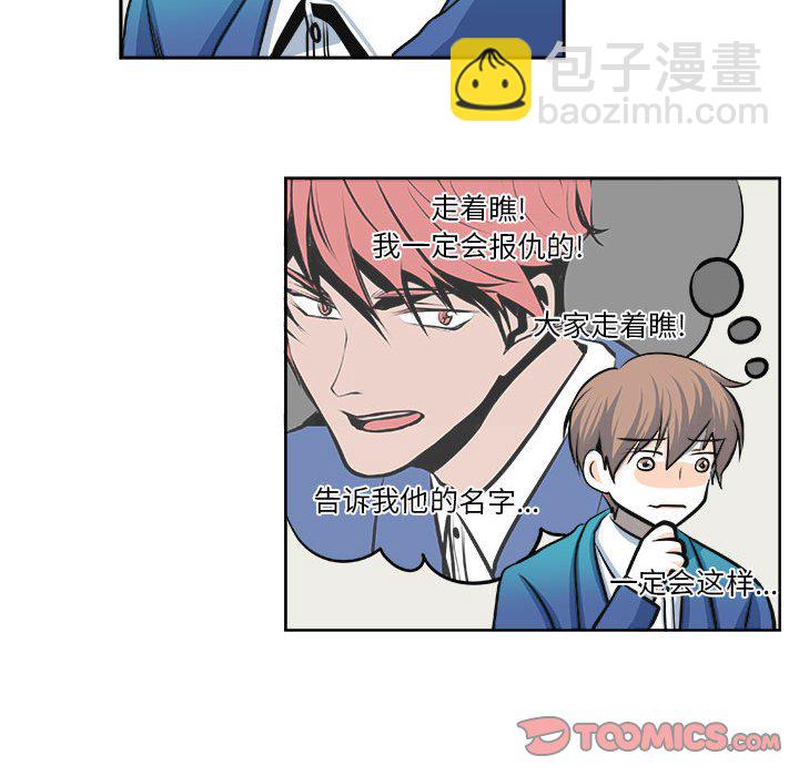 《机智的校园生活》29 第19页