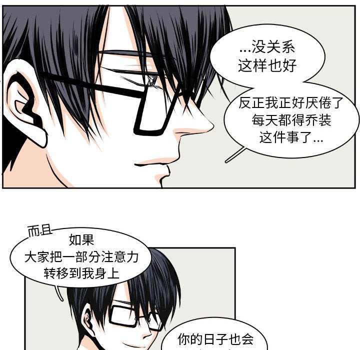《机智的校园生活》29 第20页