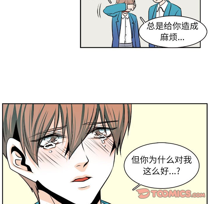 《机智的校园生活》29 第23页
