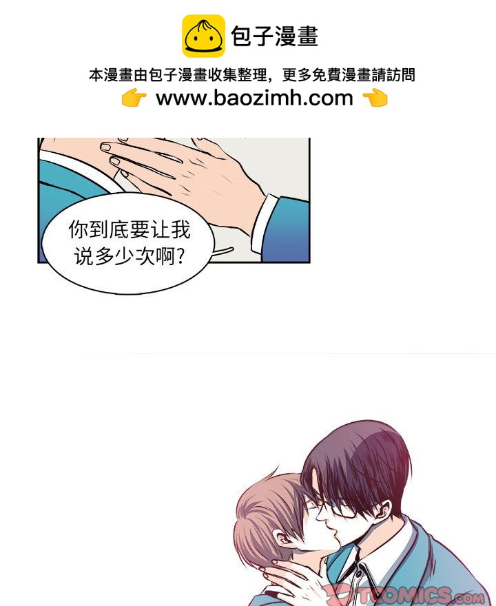 《机智的校园生活》29 第25页