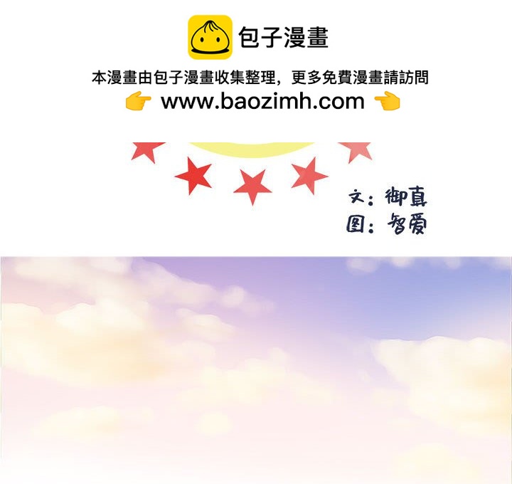 《机智的校园生活》29 第2页