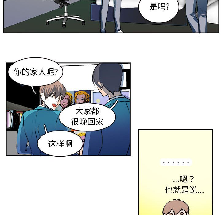 《机智的校园生活》29 第30页