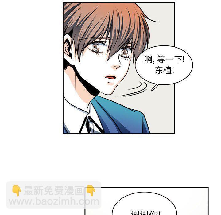 《机智的校园生活》29 第6页