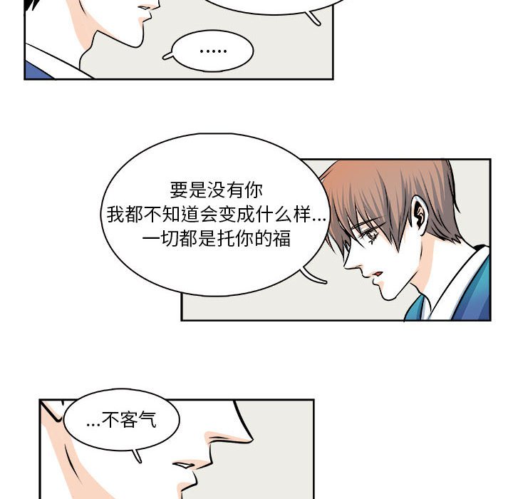 《机智的校园生活》29 第8页