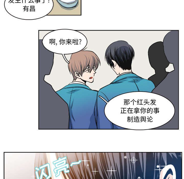 《机智的校园生活》第 30 话 [完结] 第31页