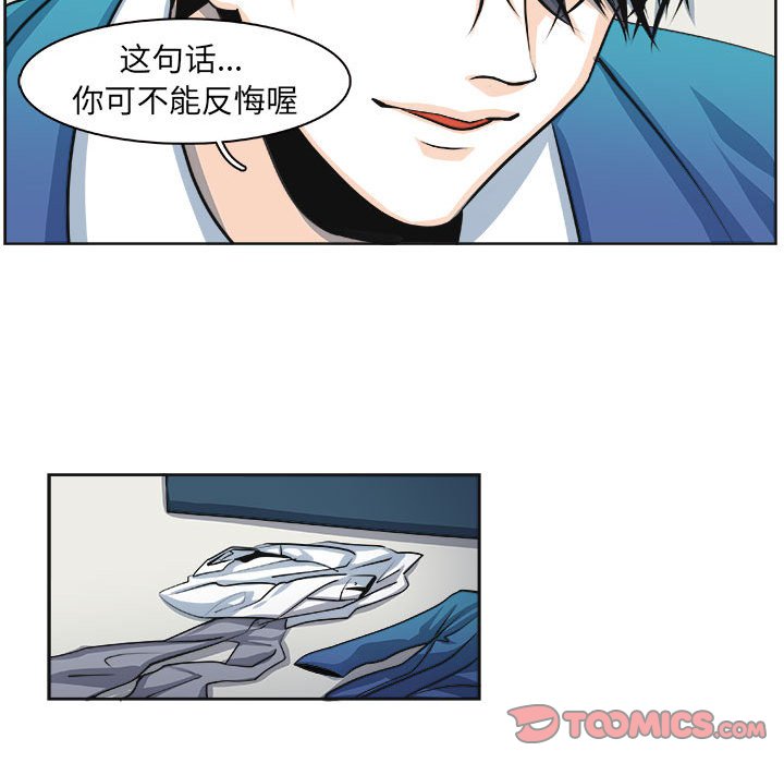 《机智的校园生活》30 第19页