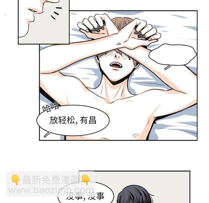 《机智的校园生活》30 第21页