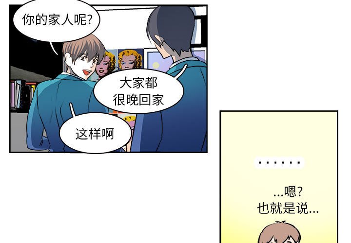 《机智的校园生活》30 第3页