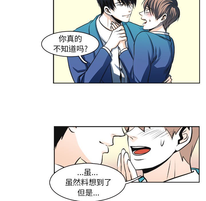 《机智的校园生活》30 第8页