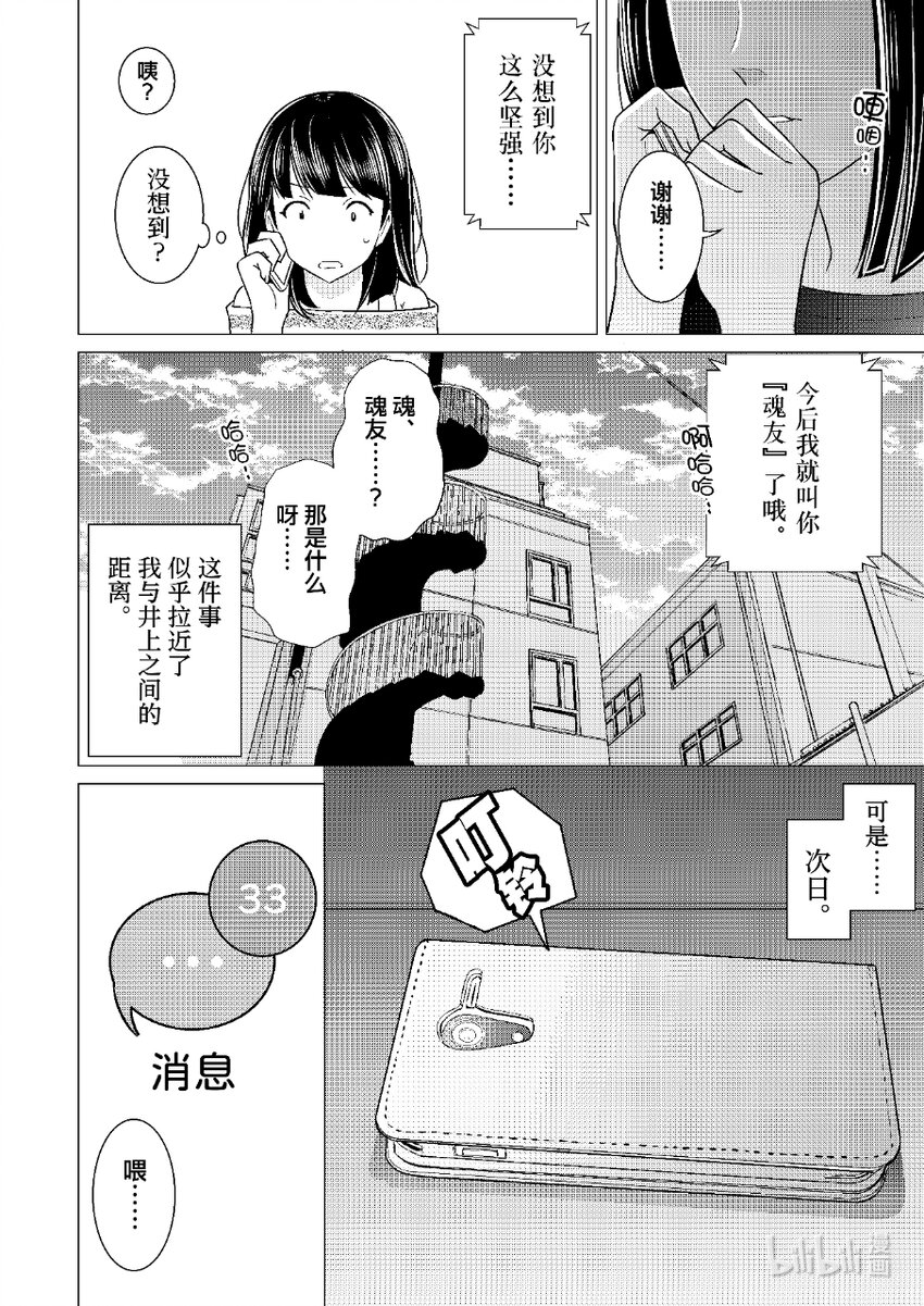 《恶魔宝妈》004 奇葩开始发力 第11页