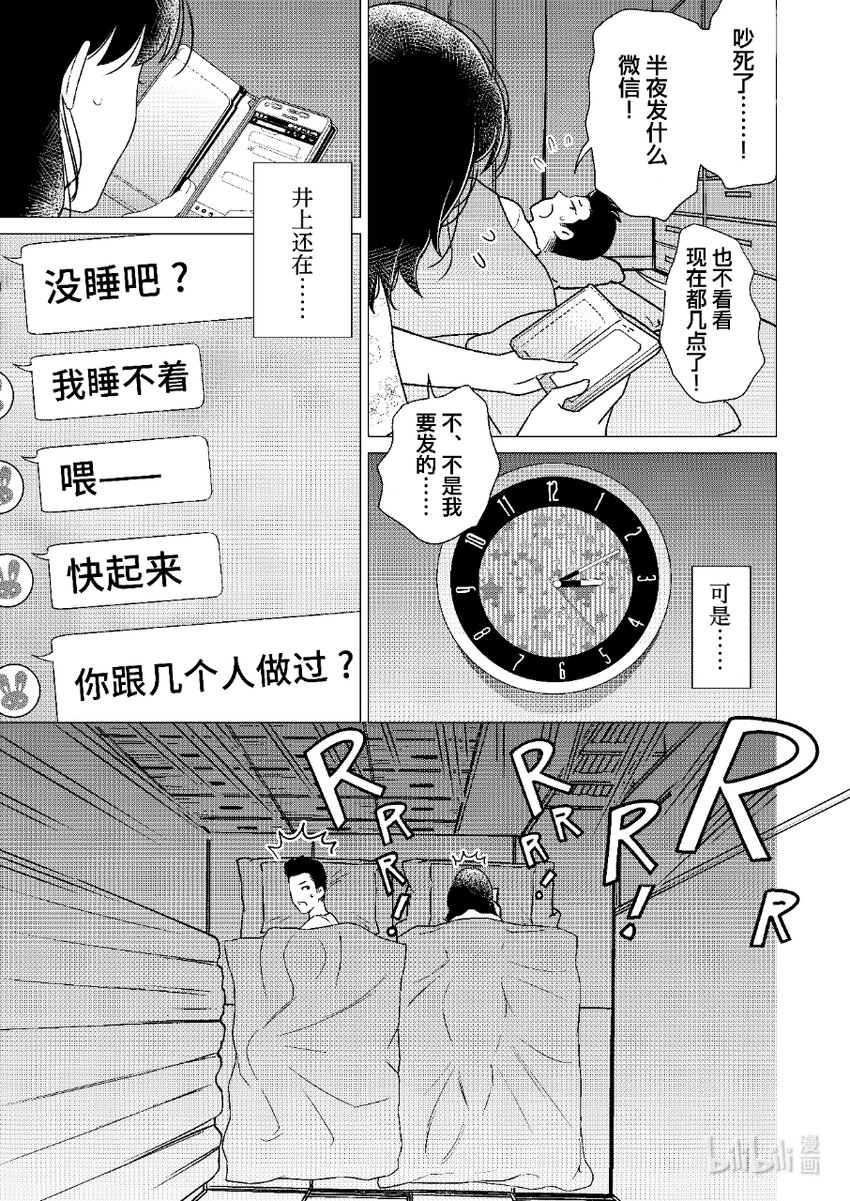 《恶魔宝妈》004 奇葩开始发力 第12页