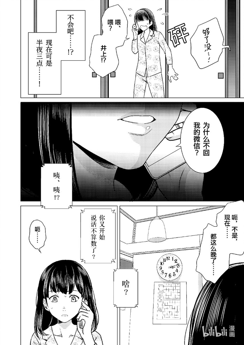 《恶魔宝妈》004 奇葩开始发力 第13页