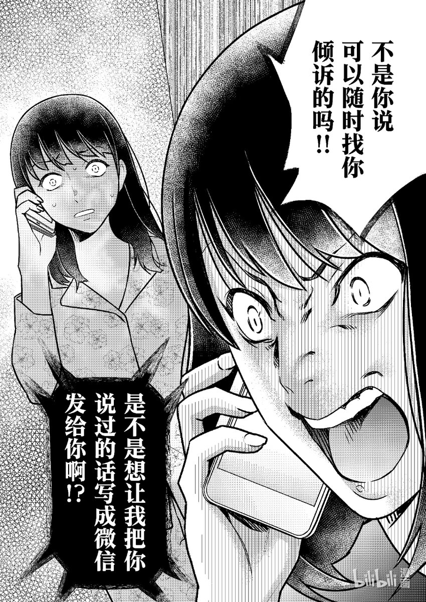 《恶魔宝妈》004 奇葩开始发力 第14页