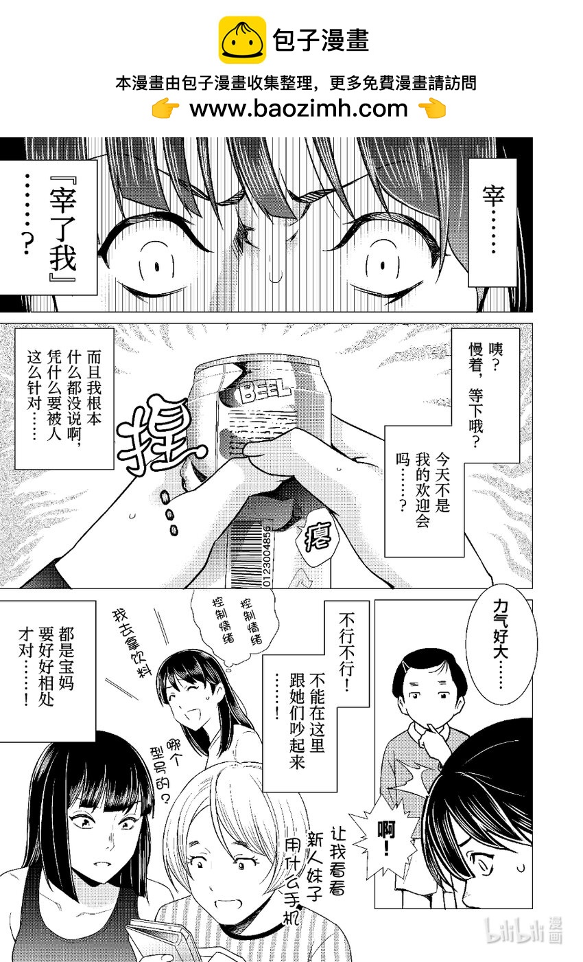 《恶魔宝妈》004 奇葩开始发力 第2页