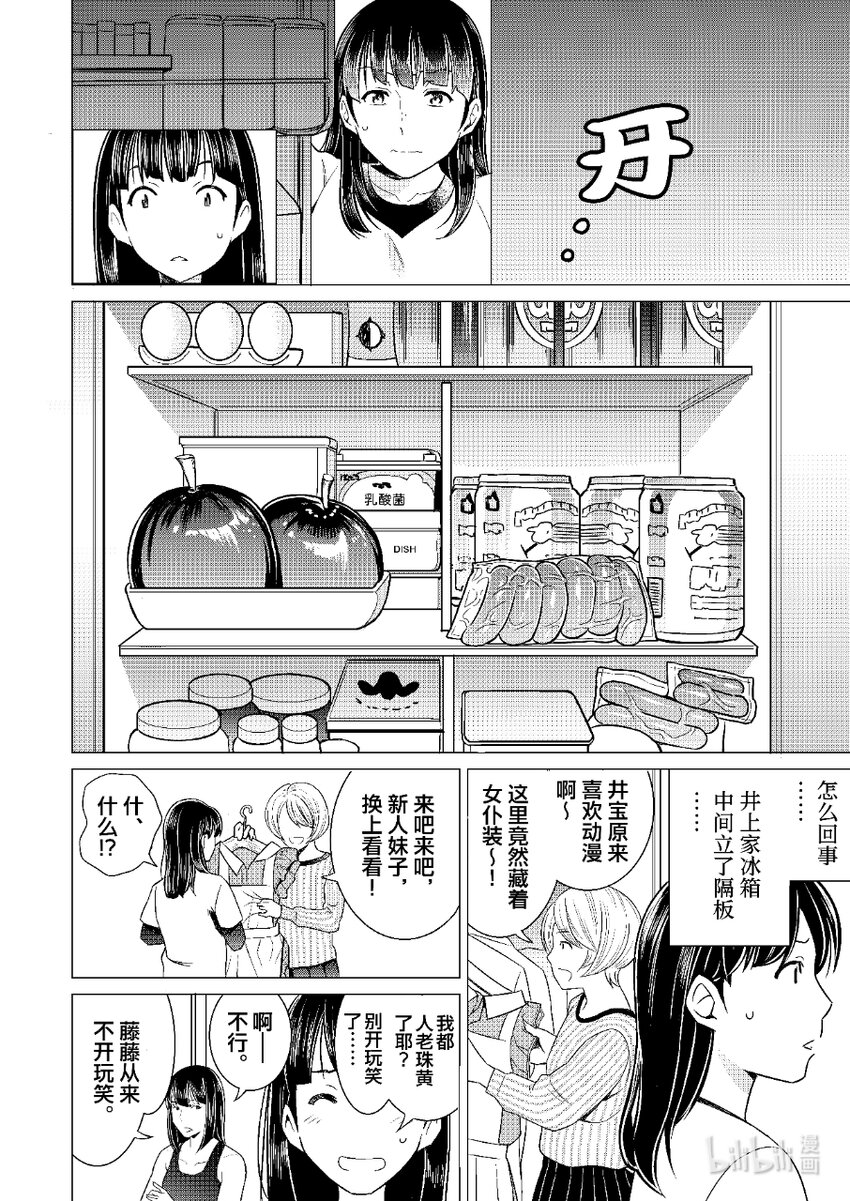 《恶魔宝妈》004 奇葩开始发力 第3页