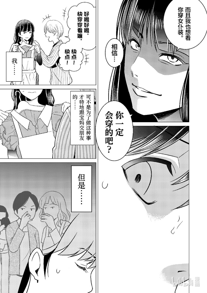 《恶魔宝妈》004 奇葩开始发力 第4页