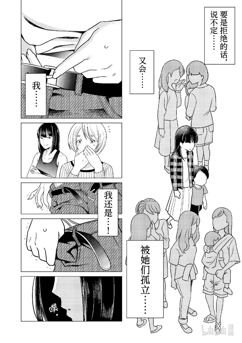 《恶魔宝妈》004 奇葩开始发力 第5页