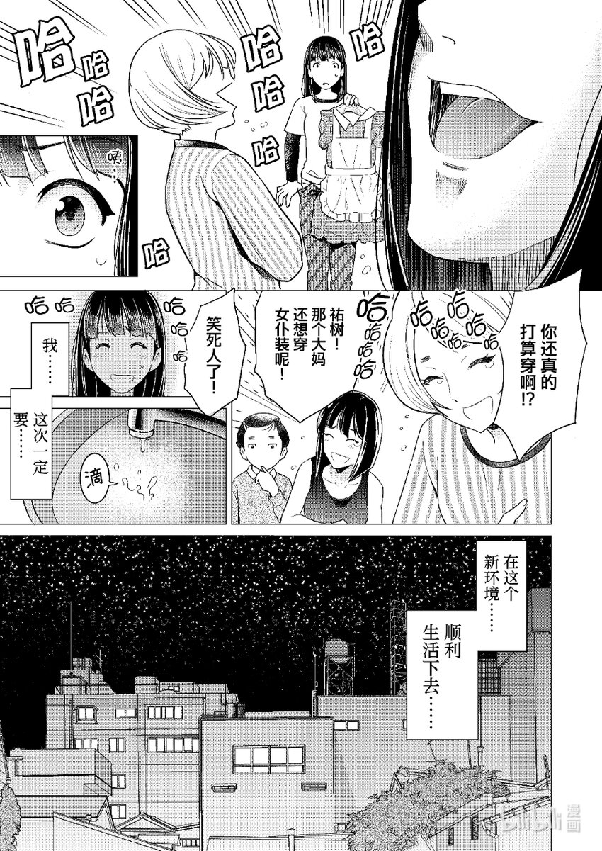 《恶魔宝妈》004 奇葩开始发力 第6页