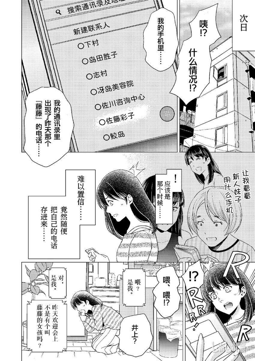 《恶魔宝妈》004 奇葩开始发力 第7页