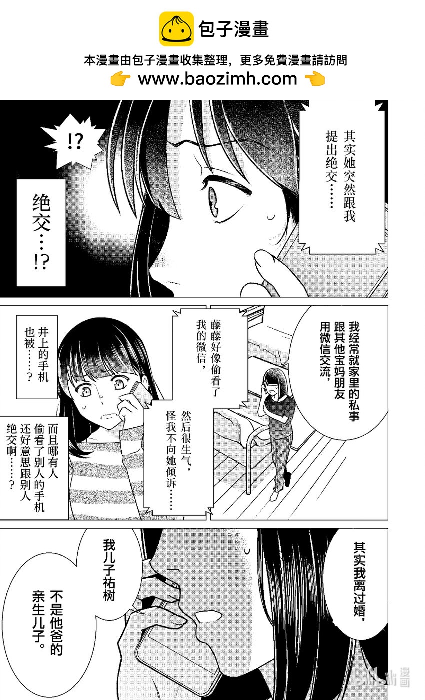 《恶魔宝妈》004 奇葩开始发力 第8页