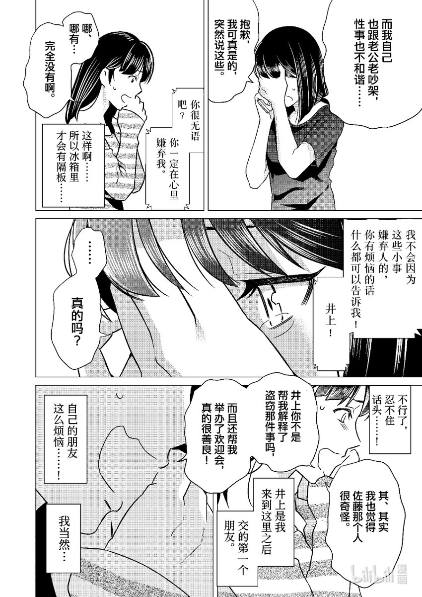 《恶魔宝妈》004 奇葩开始发力 第9页