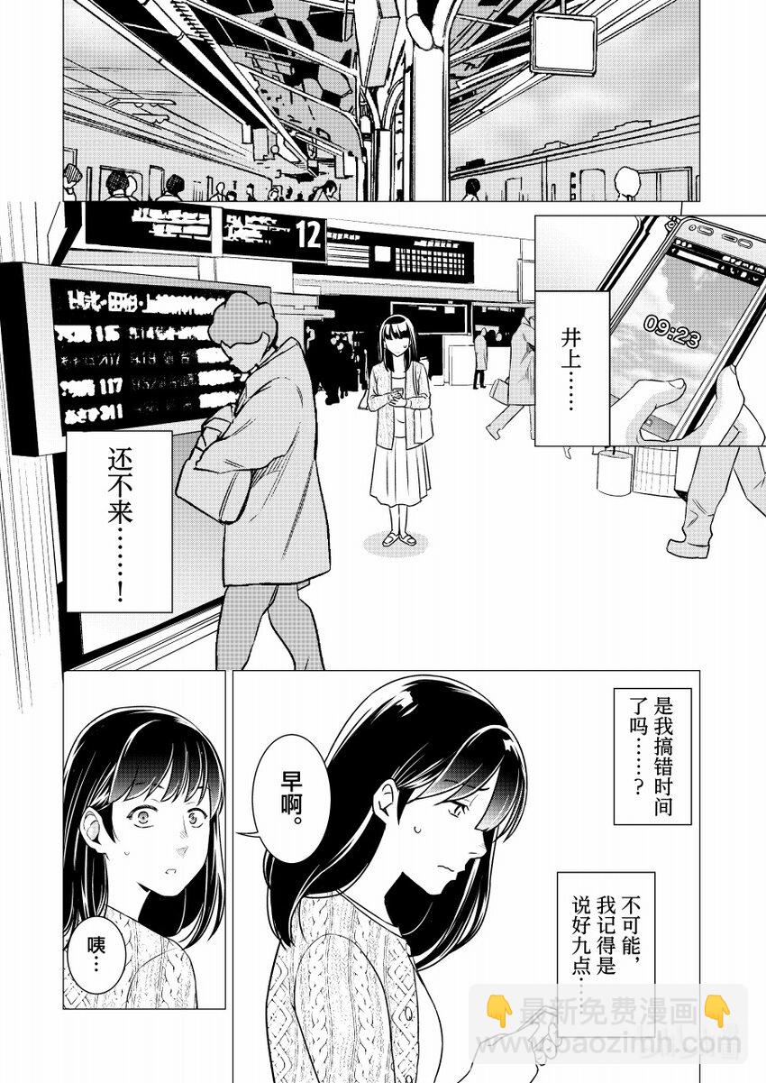 《恶魔宝妈》001 这人怕不是有什么大病？ 第10页