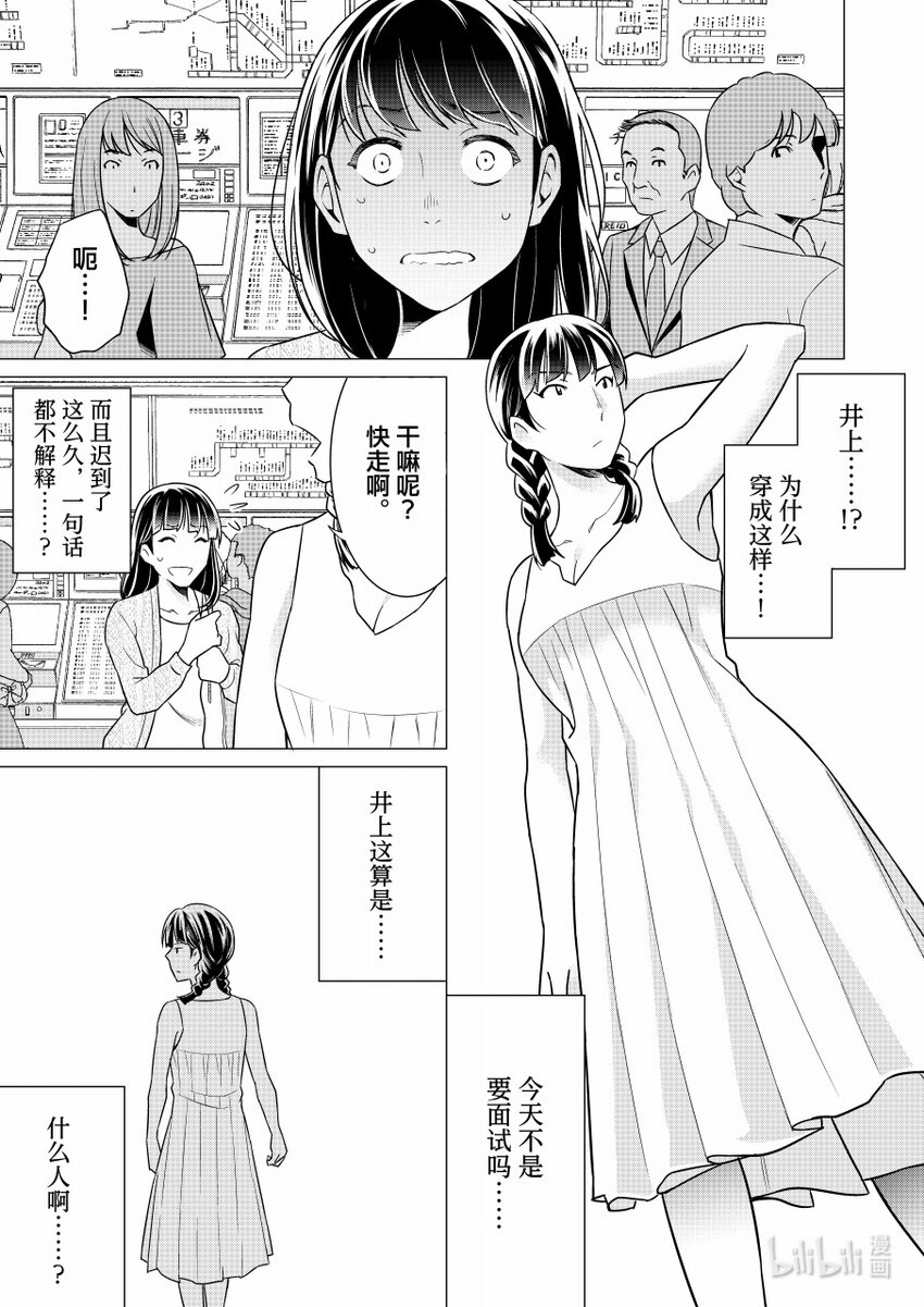 《恶魔宝妈》001 这人怕不是有什么大病？ 第12页