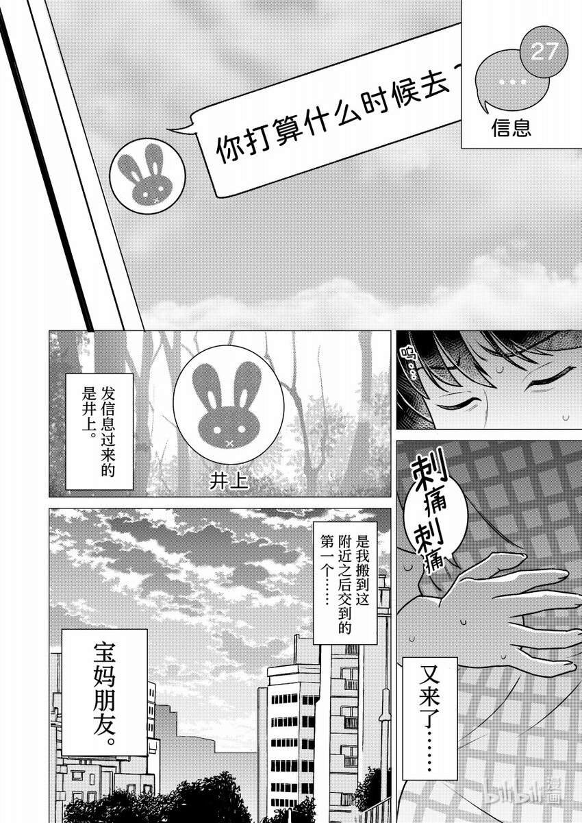 《恶魔宝妈》001 这人怕不是有什么大病？ 第3页