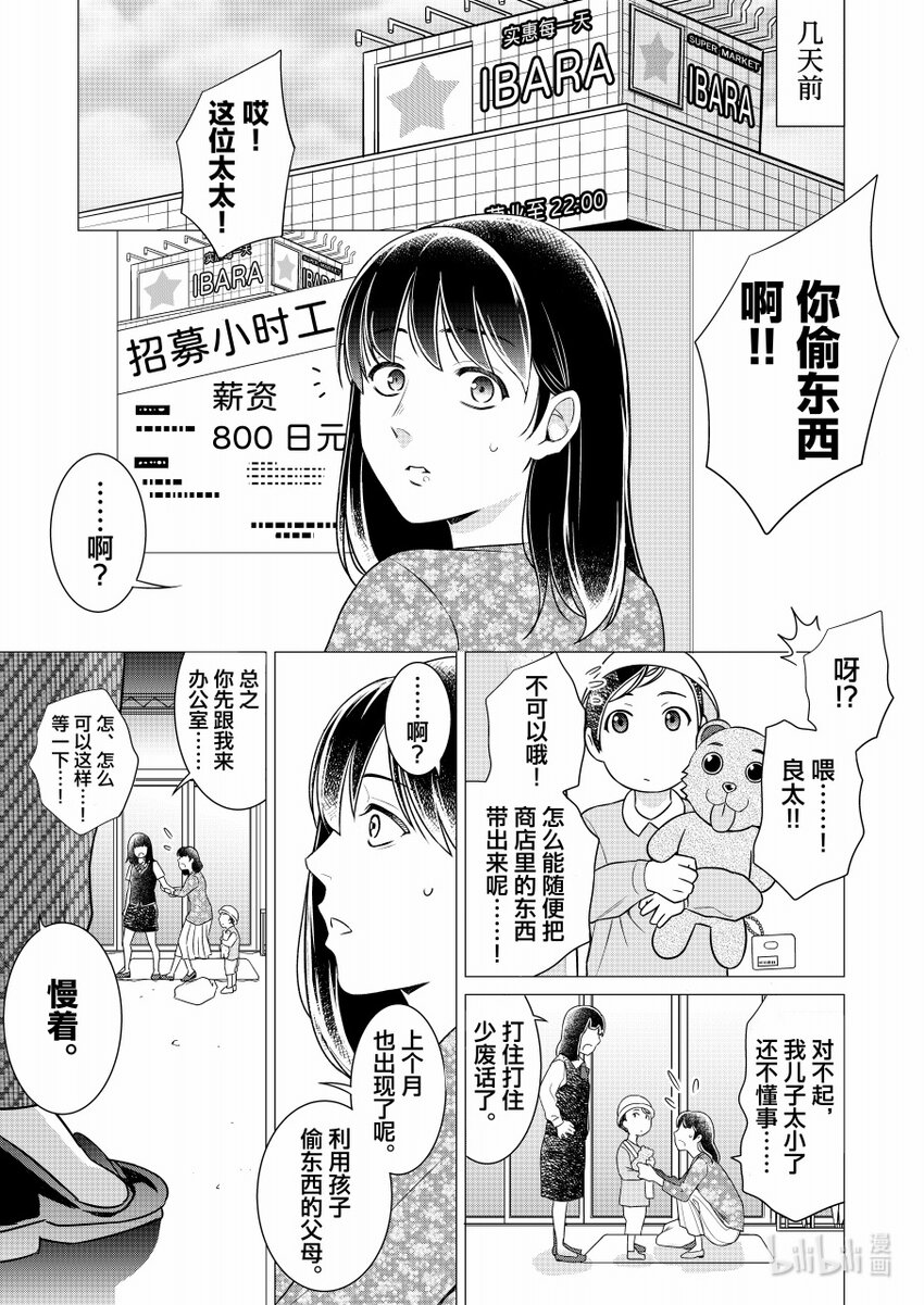 《恶魔宝妈》001 这人怕不是有什么大病？ 第4页