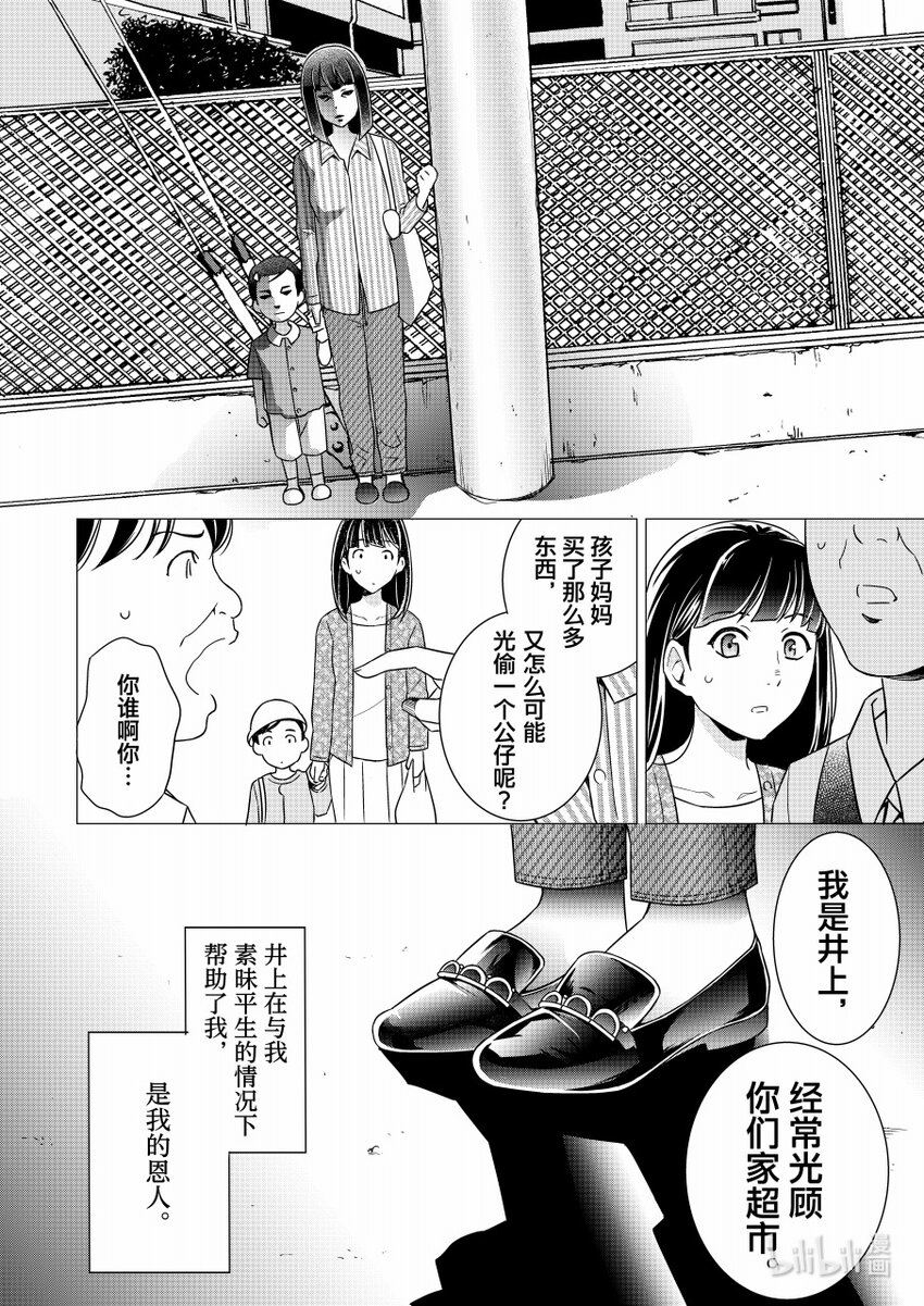 《恶魔宝妈》001 这人怕不是有什么大病？ 第5页