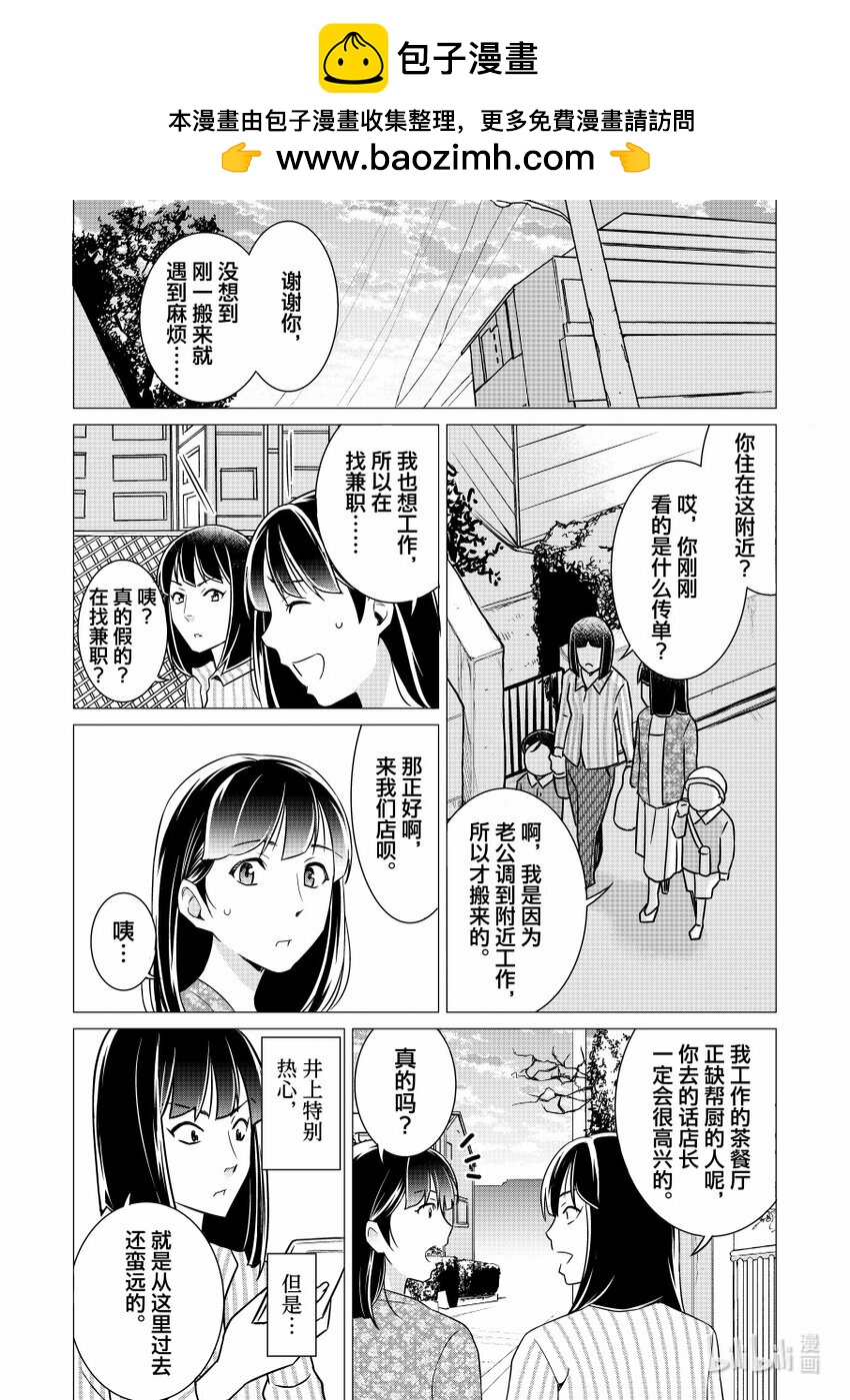 《恶魔宝妈》001 这人怕不是有什么大病？ 第6页