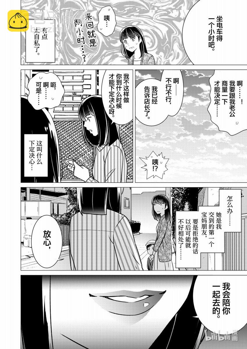 《恶魔宝妈》001 这人怕不是有什么大病？ 第7页