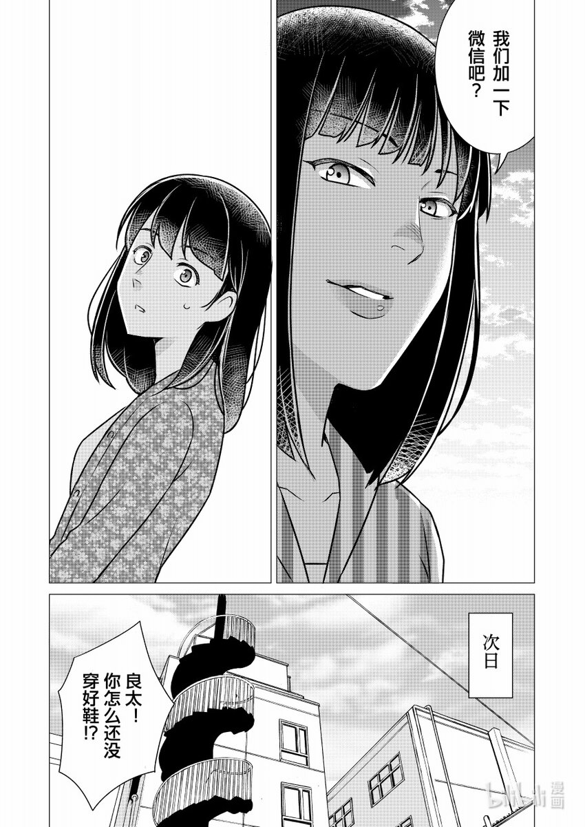《恶魔宝妈》001 这人怕不是有什么大病？ 第8页