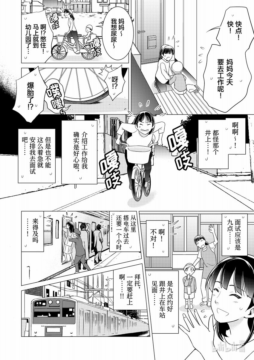 《恶魔宝妈》001 这人怕不是有什么大病？ 第9页